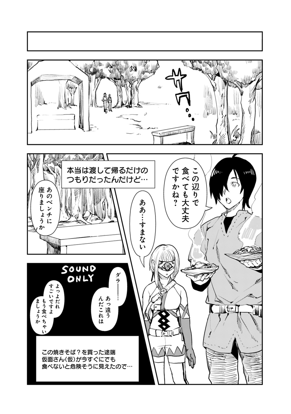 異世界に来た僕は器用貧乏で素早さ頼りな旅をする 第2話 - Page 5