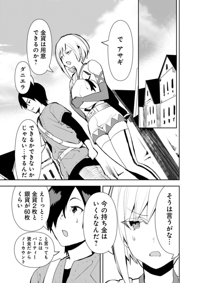 異世界に来た僕は器用貧乏で素早さ頼りな旅をする 第20話 - Page 15