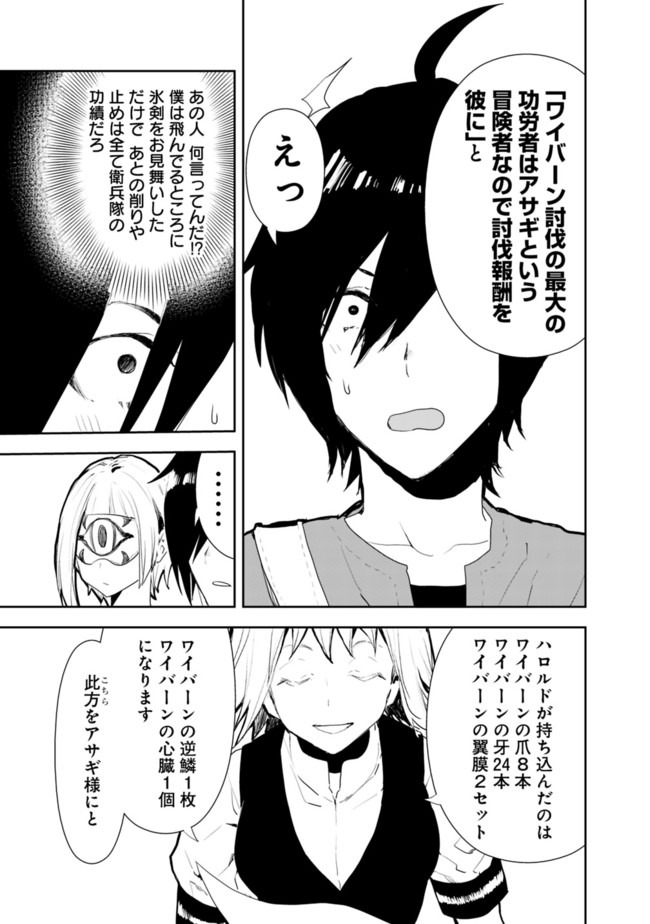 異世界に来た僕は器用貧乏で素早さ頼りな旅をする 第21話 - Page 3