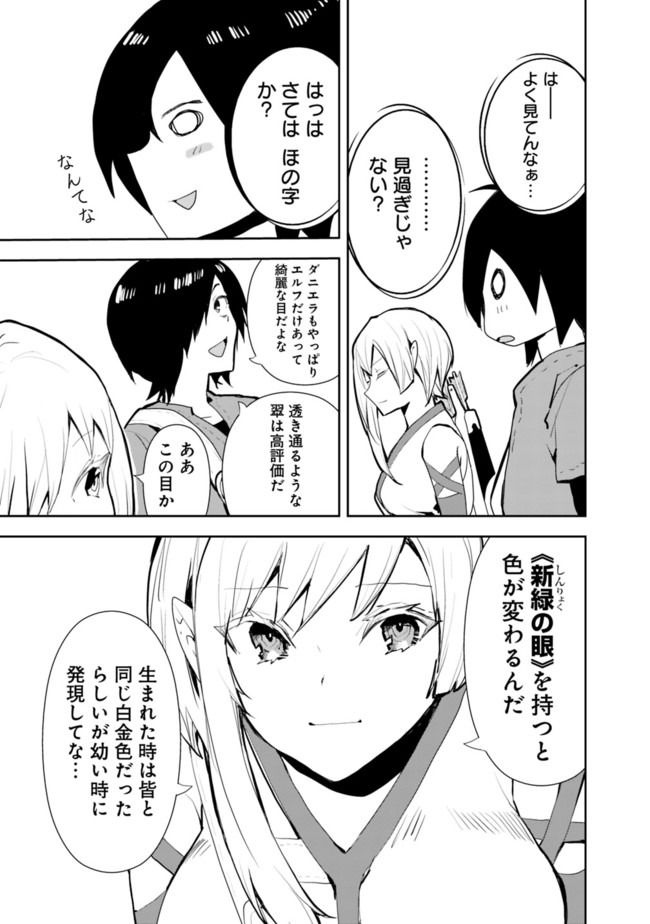 異世界に来た僕は器用貧乏で素早さ頼りな旅をする 第21話 - Page 11