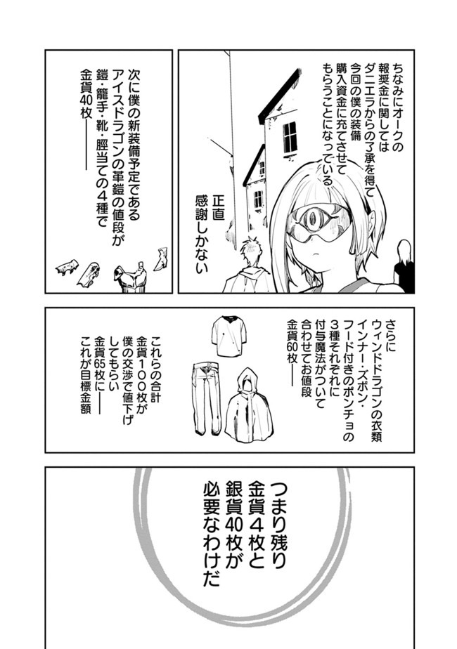 異世界に来た僕は器用貧乏で素早さ頼りな旅をする 第22話 - Page 4