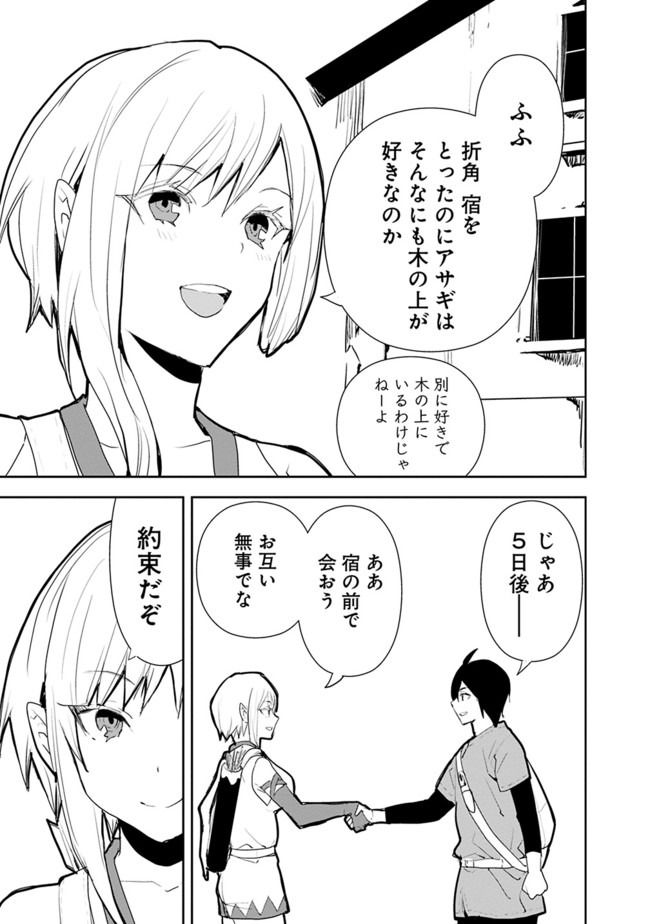 異世界に来た僕は器用貧乏で素早さ頼りな旅をする 第22話 - Page 11