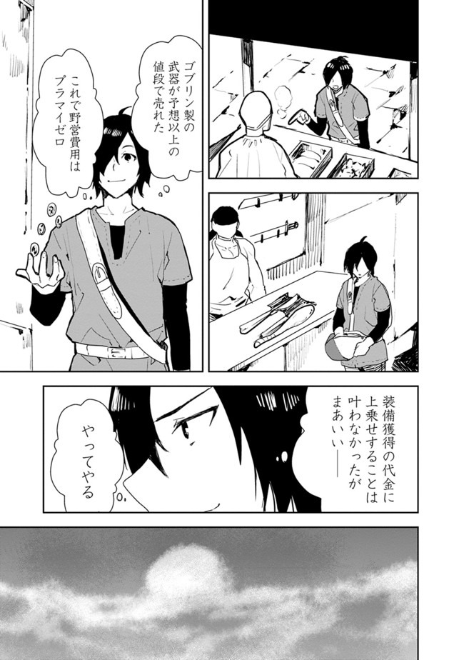 異世界に来た僕は器用貧乏で素早さ頼りな旅をする 第22話 - Page 13