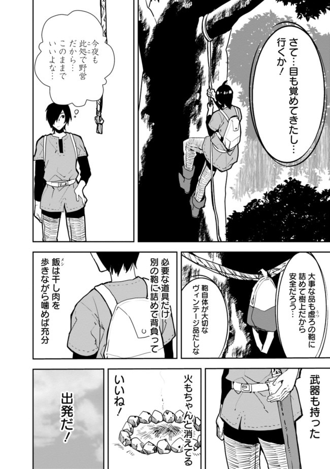 異世界に来た僕は器用貧乏で素早さ頼りな旅をする 第23話 - Page 2