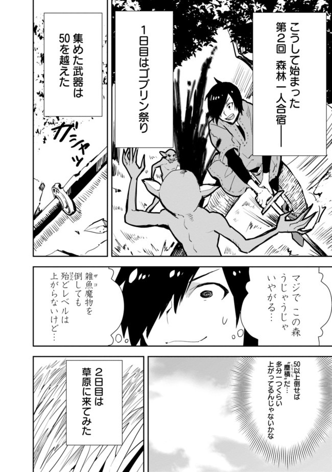 異世界に来た僕は器用貧乏で素早さ頼りな旅をする 第23話 - Page 4