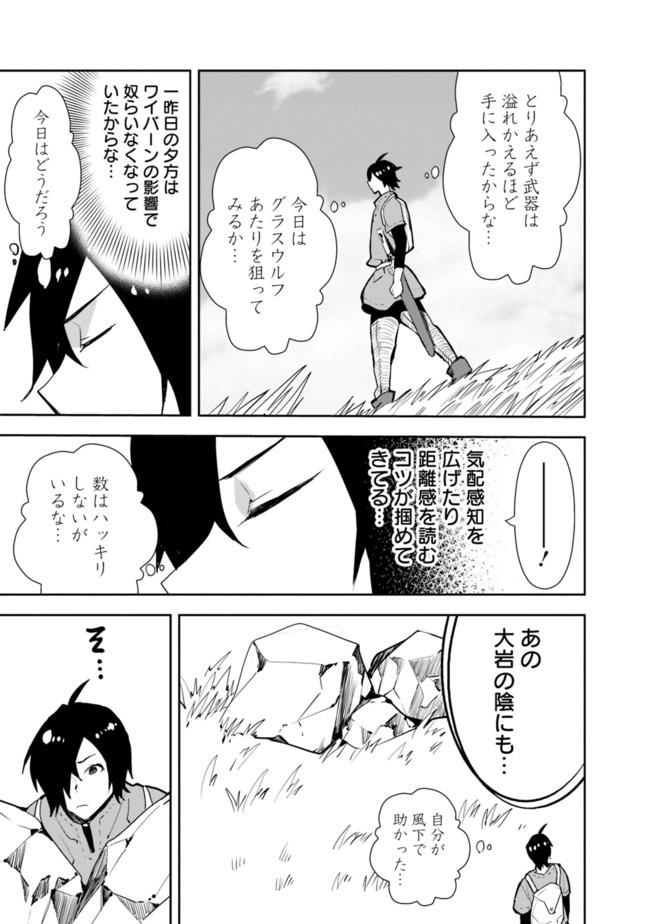 異世界に来た僕は器用貧乏で素早さ頼りな旅をする 第23話 - Page 5