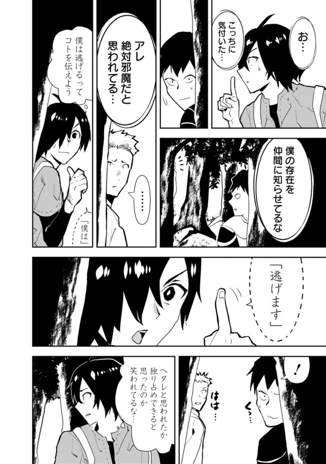 異世界に来た僕は器用貧乏で素早さ頼りな旅をする 第23話 - Page 16