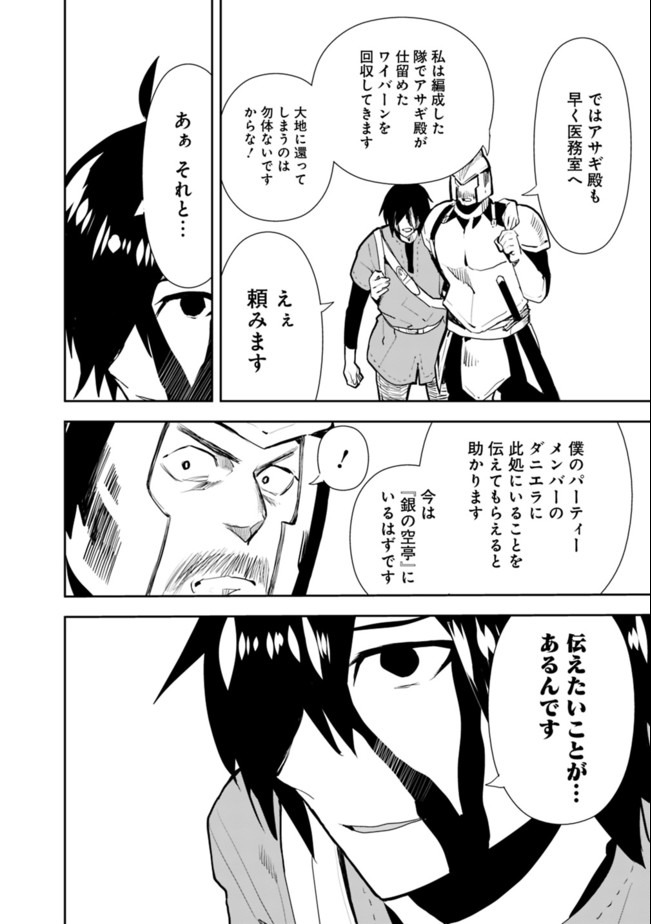 異世界に来た僕は器用貧乏で素早さ頼りな旅をする 第27話 - Page 12