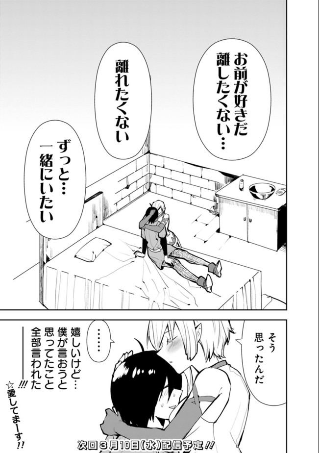 異世界に来た僕は器用貧乏で素早さ頼りな旅をする 第27話 - Page 21