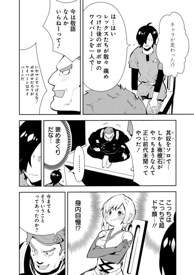 異世界に来た僕は器用貧乏で素早さ頼りな旅をする 第29話 - Page 12