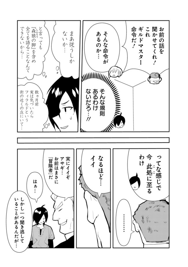 異世界に来た僕は器用貧乏で素早さ頼りな旅をする 第29話 - Page 13