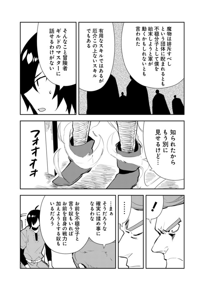 異世界に来た僕は器用貧乏で素早さ頼りな旅をする 第29話 - Page 16