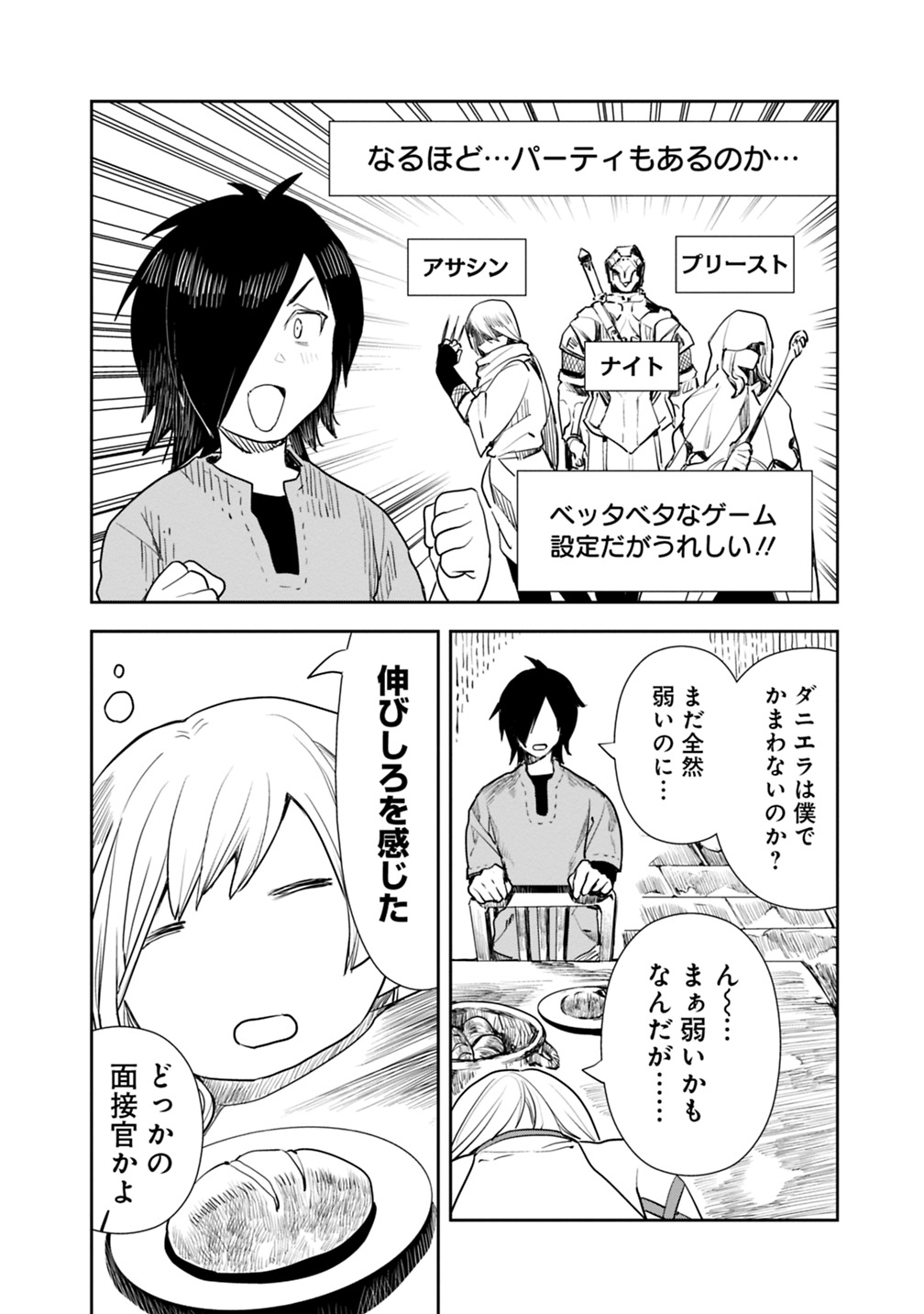 異世界に来た僕は器用貧乏で素早さ頼りな旅をする 第3話 - Page 2