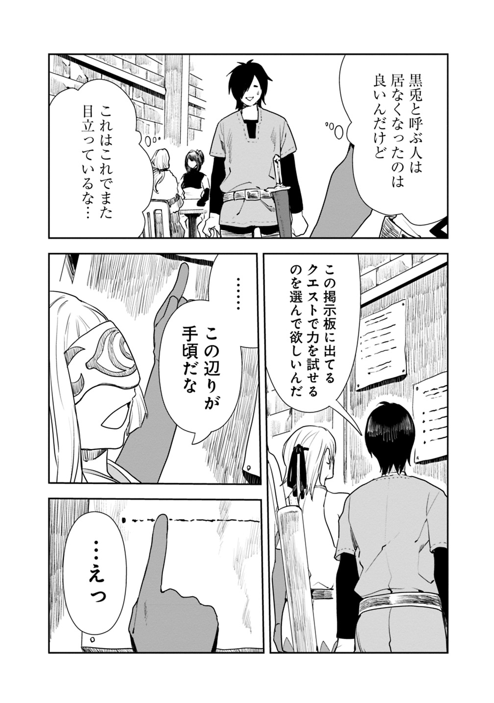 異世界に来た僕は器用貧乏で素早さ頼りな旅をする 第3話 - Page 6