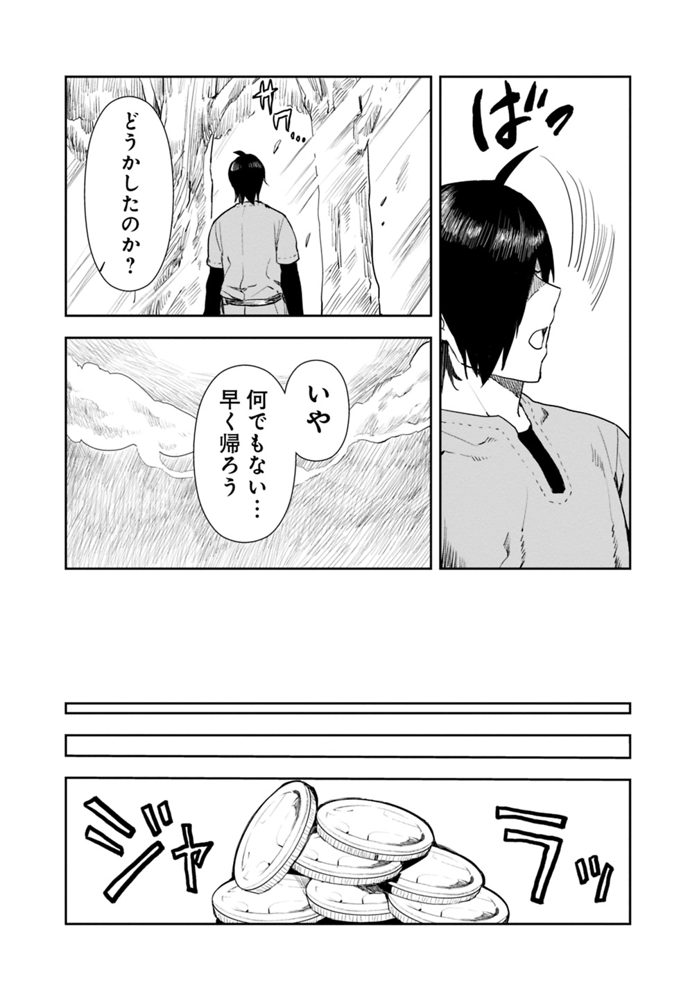 異世界に来た僕は器用貧乏で素早さ頼りな旅をする 第3話 - Page 19