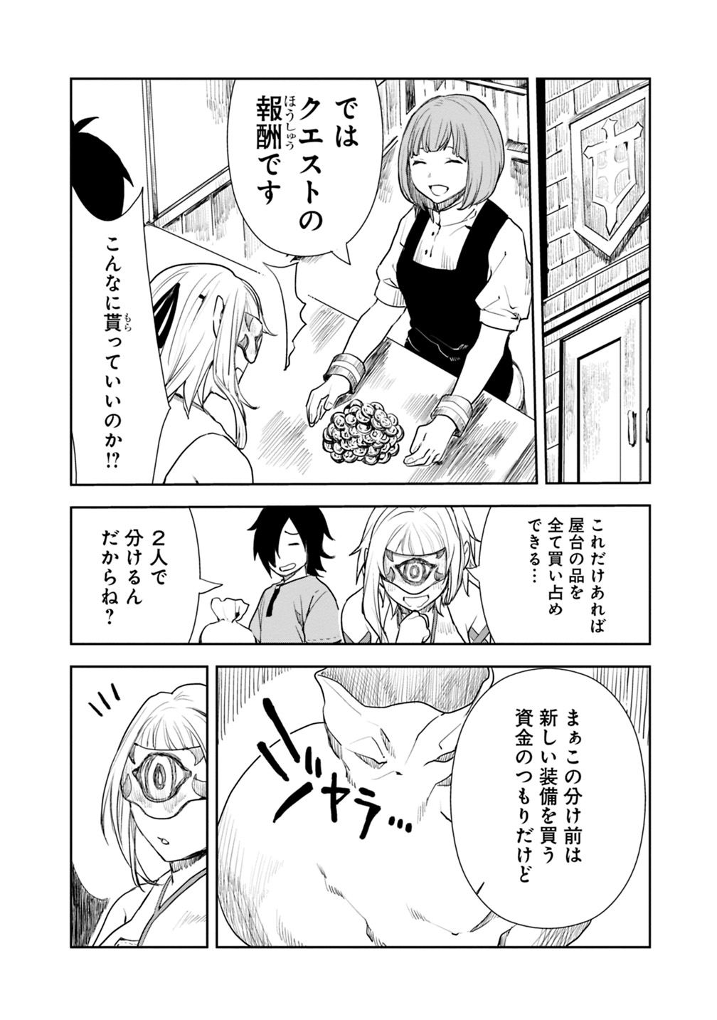 異世界に来た僕は器用貧乏で素早さ頼りな旅をする 第3話 - Page 20