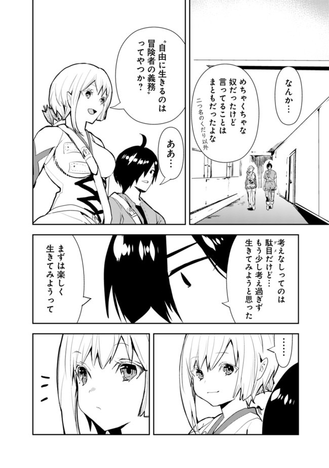 異世界に来た僕は器用貧乏で素早さ頼りな旅をする 第30話 - Page 4