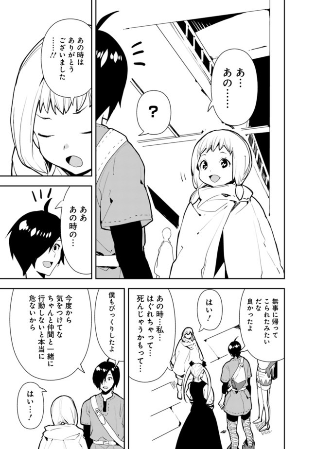 異世界に来た僕は器用貧乏で素早さ頼りな旅をする 第30話 - Page 7