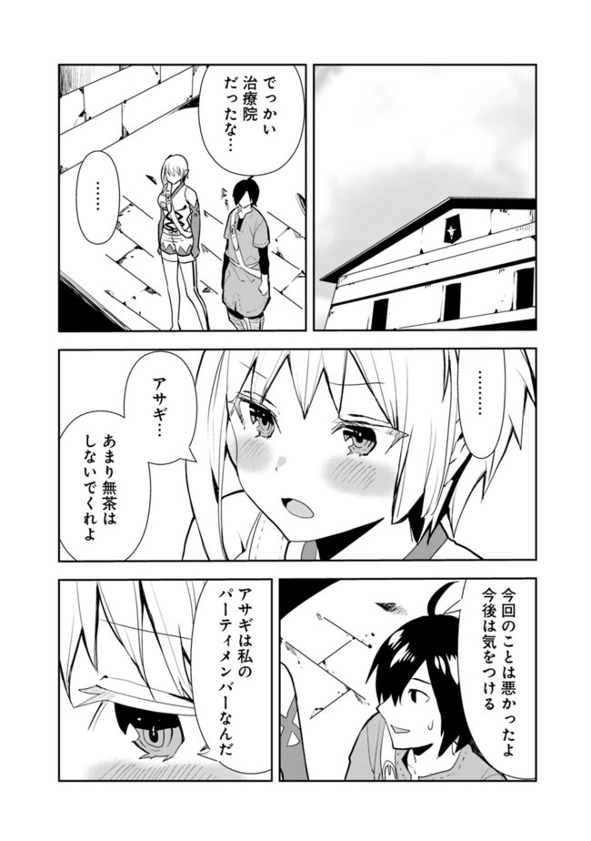 異世界に来た僕は器用貧乏で素早さ頼りな旅をする 第30話 - Page 14