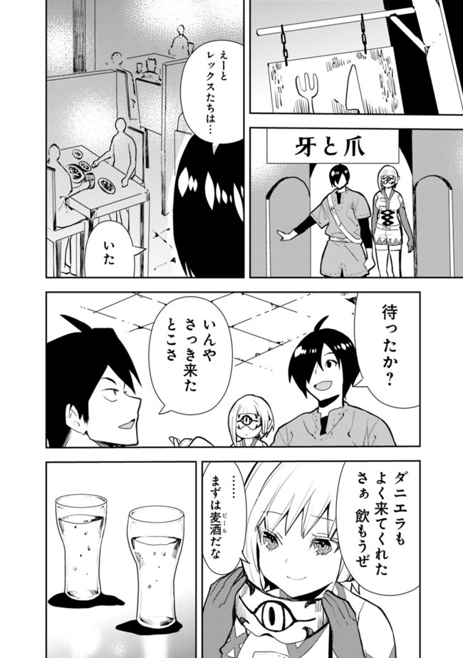 異世界に来た僕は器用貧乏で素早さ頼りな旅をする 第30話 - Page 18