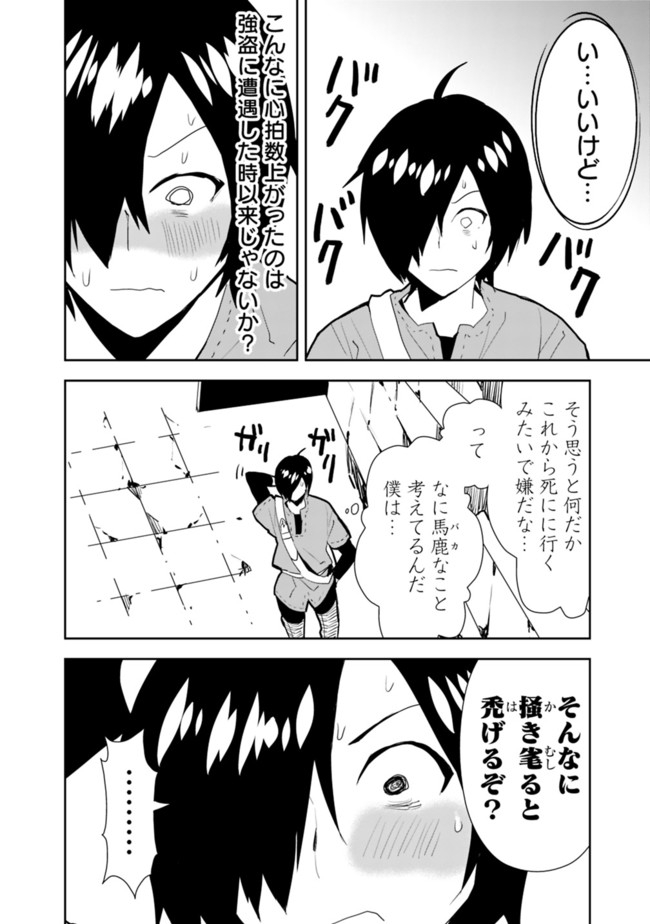 異世界に来た僕は器用貧乏で素早さ頼りな旅をする 第31話 - Page 4