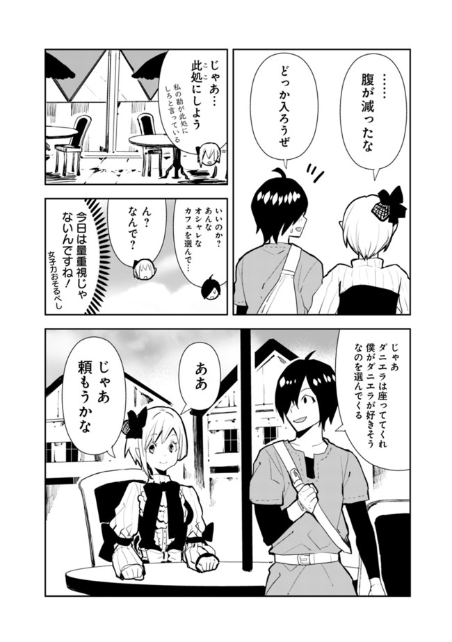 異世界に来た僕は器用貧乏で素早さ頼りな旅をする 第31話 - Page 12