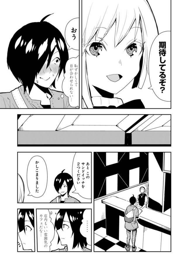 異世界に来た僕は器用貧乏で素早さ頼りな旅をする 第31話 - Page 13