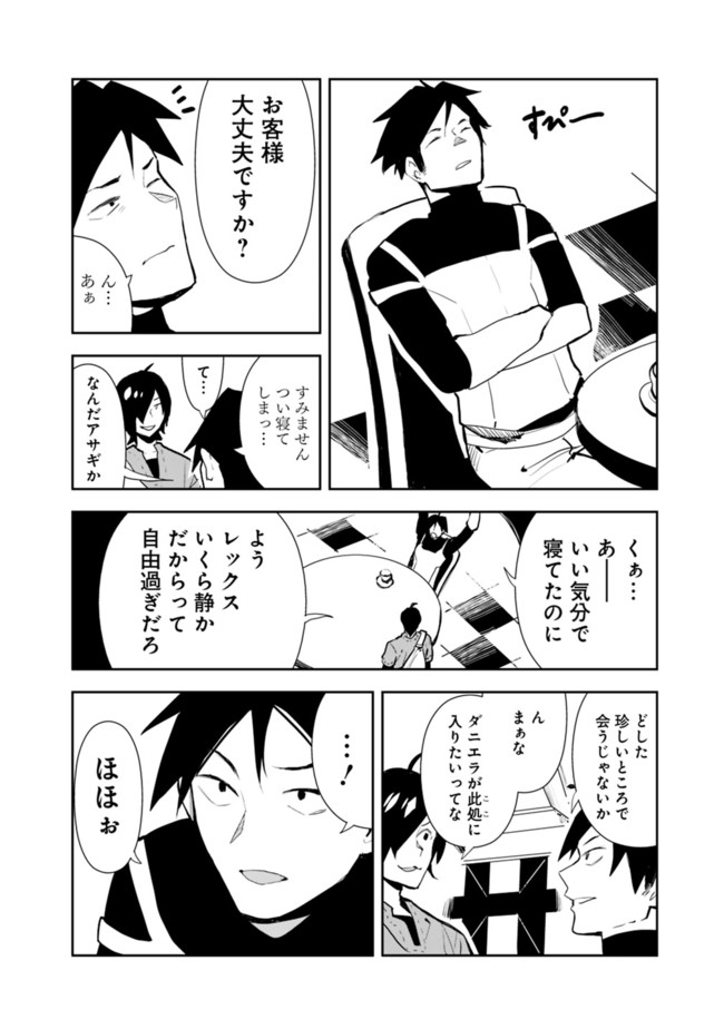 異世界に来た僕は器用貧乏で素早さ頼りな旅をする 第31話 - Page 14