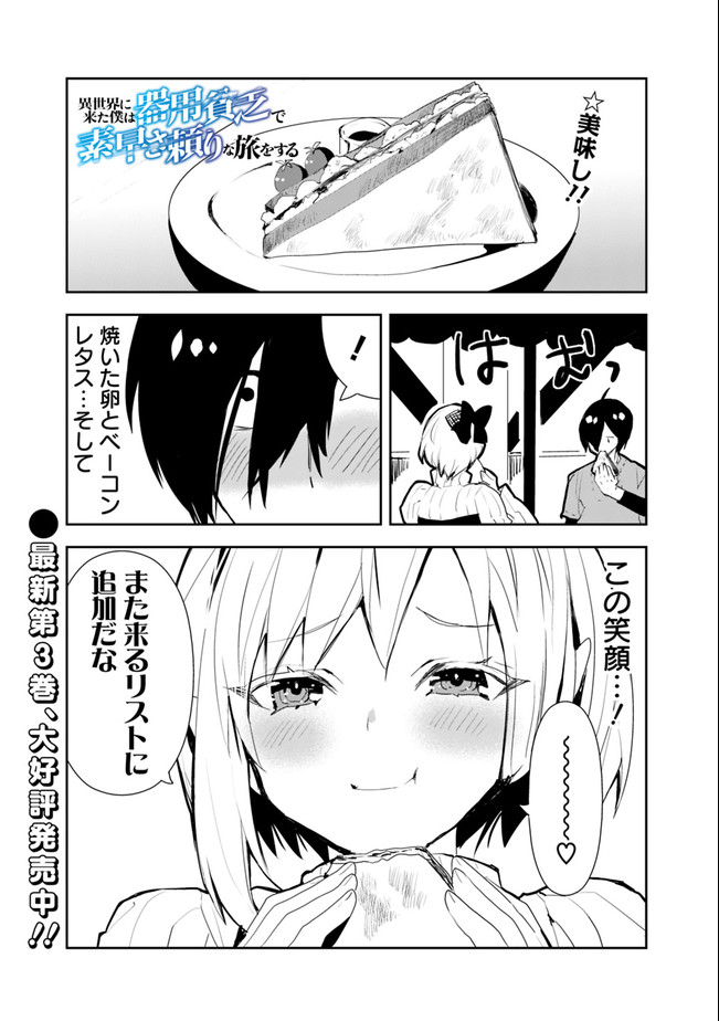 異世界に来た僕は器用貧乏で素早さ頼りな旅をする 第32話 - Page 1