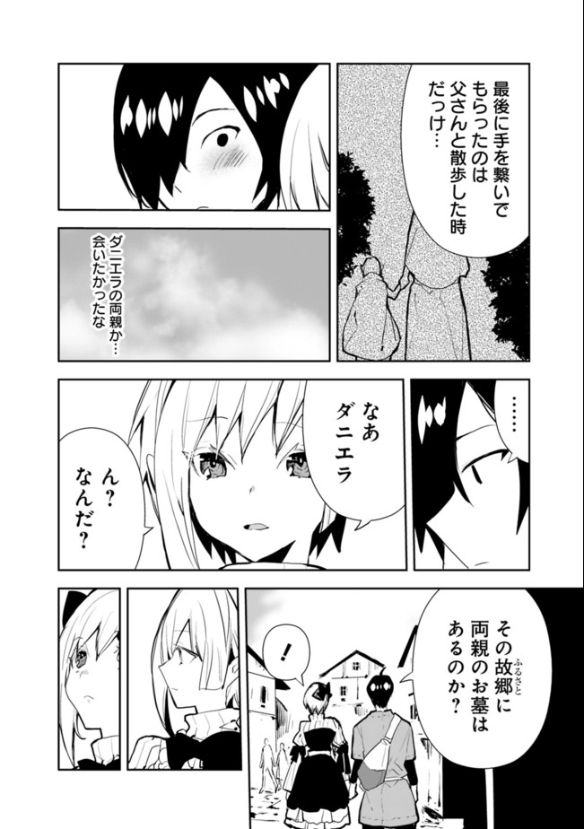 異世界に来た僕は器用貧乏で素早さ頼りな旅をする 第32話 - Page 4