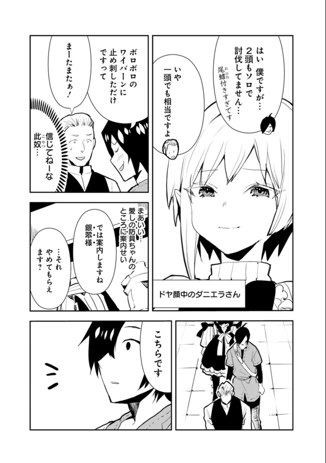 異世界に来た僕は器用貧乏で素早さ頼りな旅をする 第32話 - Page 7