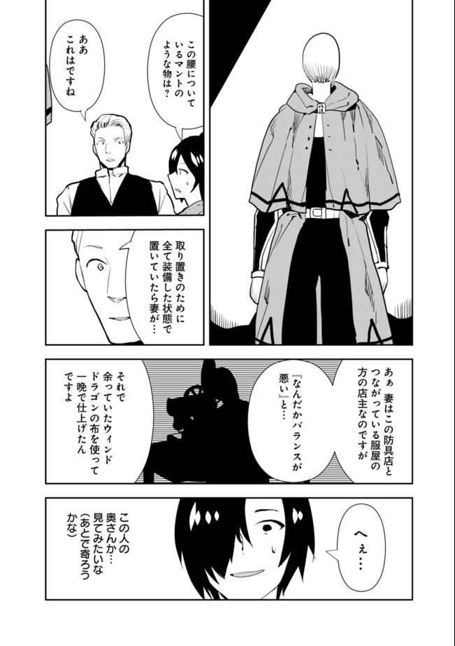 異世界に来た僕は器用貧乏で素早さ頼りな旅をする 第32話 - Page 8