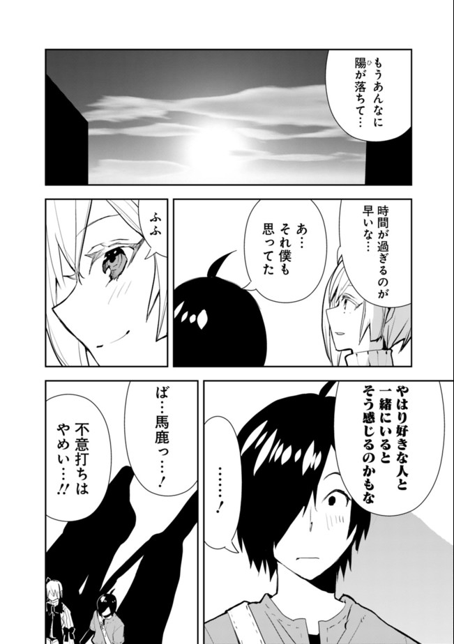 異世界に来た僕は器用貧乏で素早さ頼りな旅をする 第32話 - Page 16