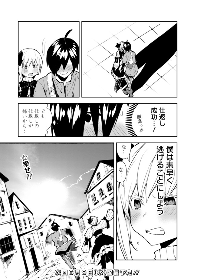 異世界に来た僕は器用貧乏で素早さ頼りな旅をする 第32話 - Page 19