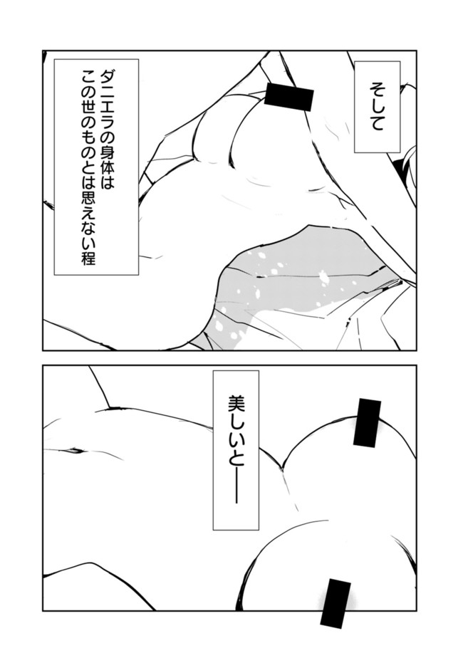 異世界に来た僕は器用貧乏で素早さ頼りな旅をする 第33話 - Page 5