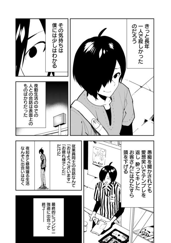 異世界に来た僕は器用貧乏で素早さ頼りな旅をする 第33話 - Page 7