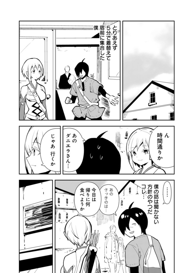 異世界に来た僕は器用貧乏で素早さ頼りな旅をする 第33話 - Page 12