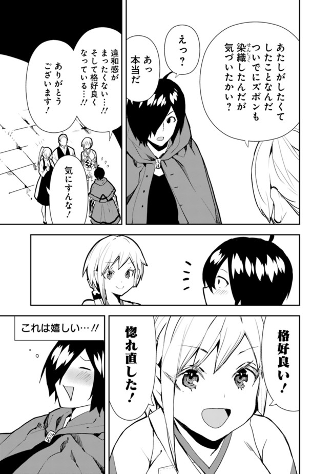 異世界に来た僕は器用貧乏で素早さ頼りな旅をする 第33話 - Page 17