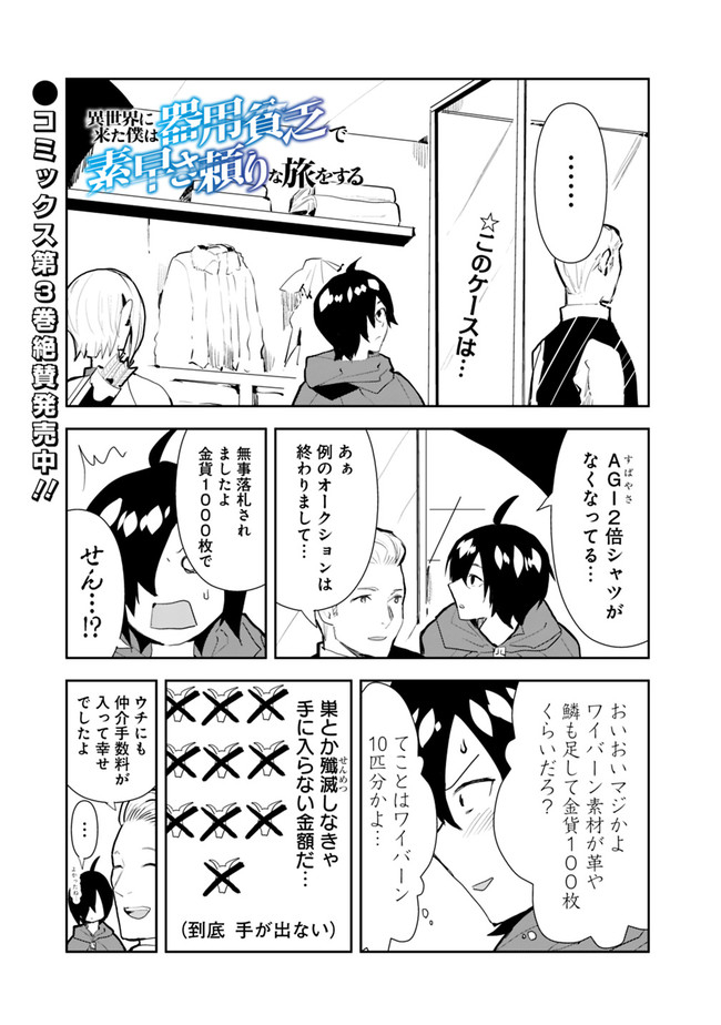 異世界に来た僕は器用貧乏で素早さ頼りな旅をする 第34話 - Page 1