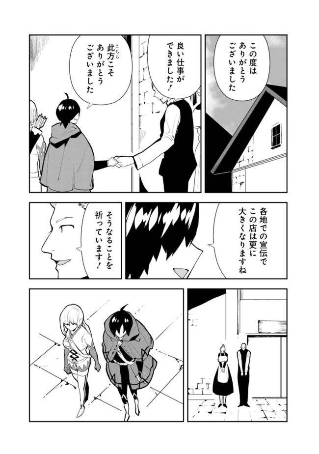 異世界に来た僕は器用貧乏で素早さ頼りな旅をする 第34話 - Page 3