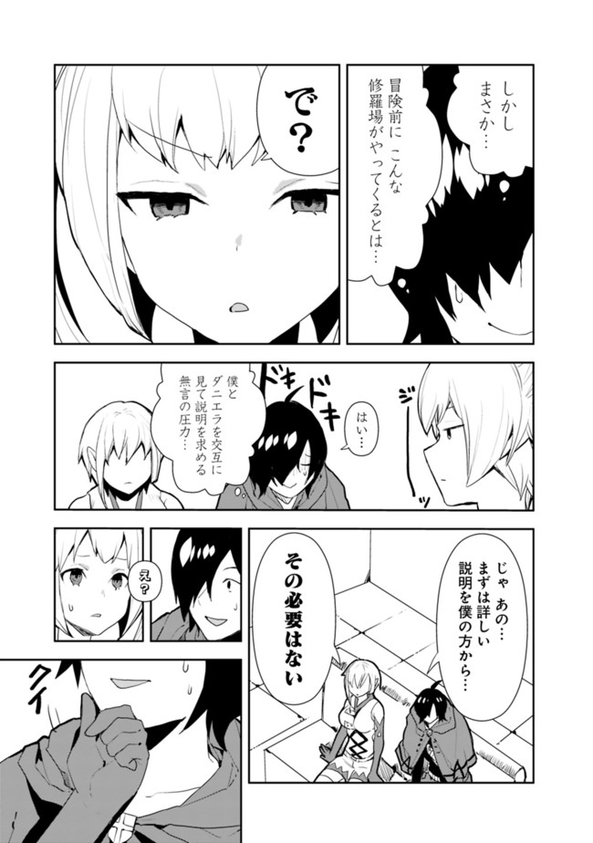 異世界に来た僕は器用貧乏で素早さ頼りな旅をする 第34話 - Page 11