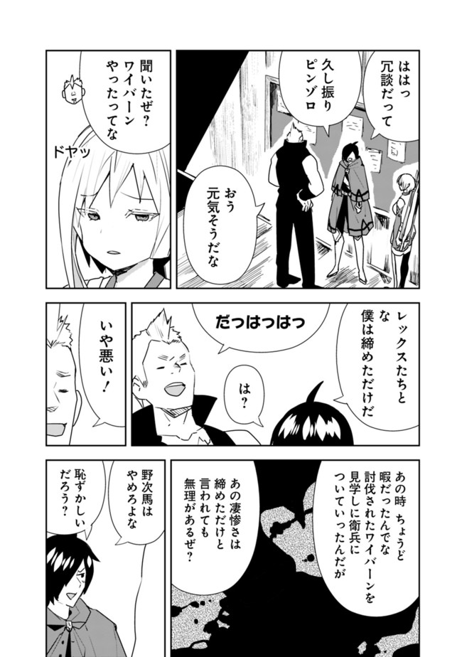 異世界に来た僕は器用貧乏で素早さ頼りな旅をする 第35話 - Page 8