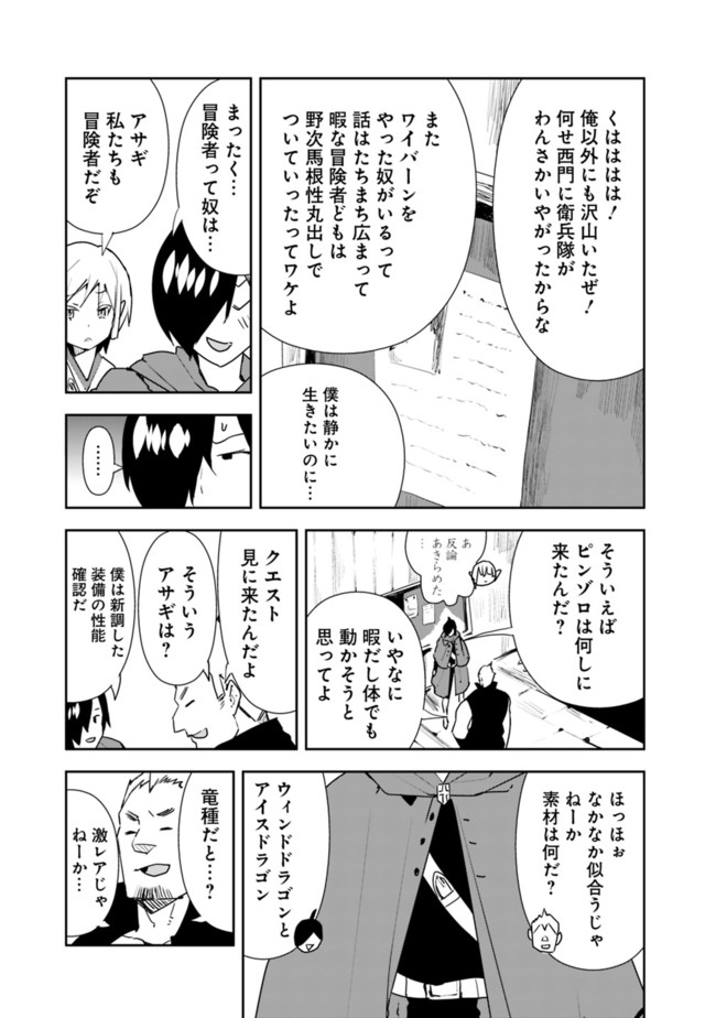 異世界に来た僕は器用貧乏で素早さ頼りな旅をする 第35話 - Page 9