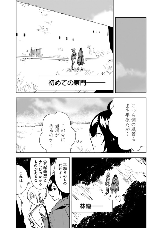 異世界に来た僕は器用貧乏で素早さ頼りな旅をする 第35話 - Page 12