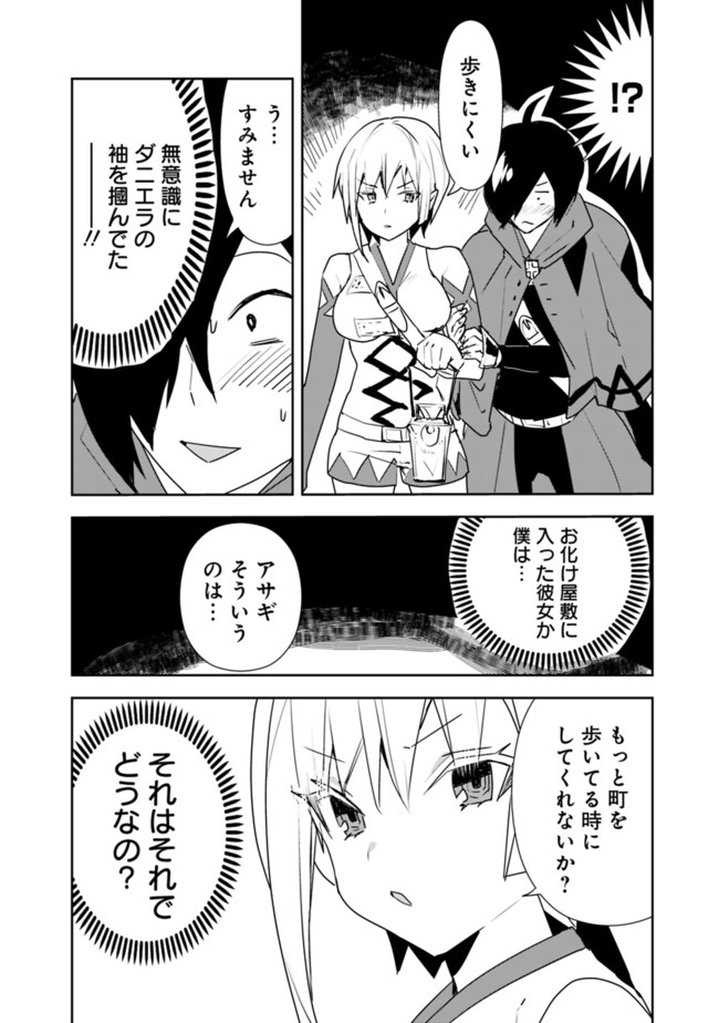 異世界に来た僕は器用貧乏で素早さ頼りな旅をする 第35話 - Page 16