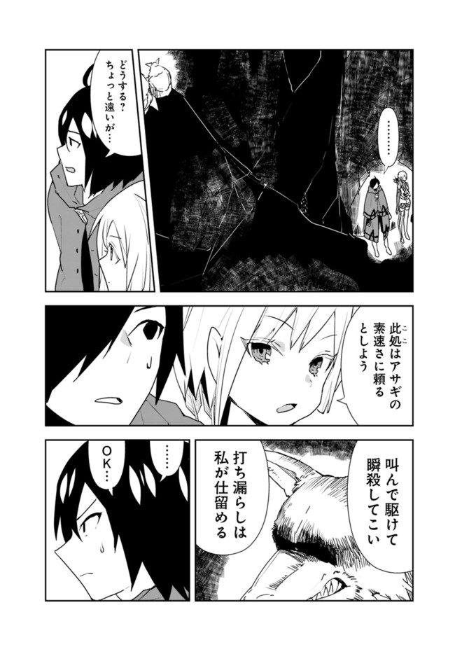 異世界に来た僕は器用貧乏で素早さ頼りな旅をする 第36話 - Page 2