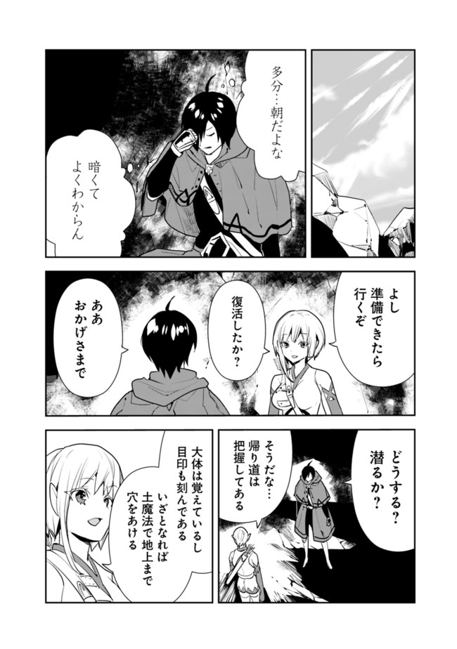 異世界に来た僕は器用貧乏で素早さ頼りな旅をする 第37話 - Page 8