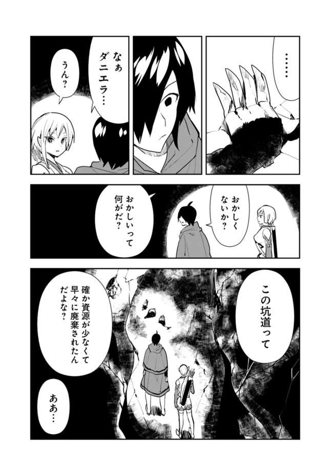 異世界に来た僕は器用貧乏で素早さ頼りな旅をする 第37話 - Page 11