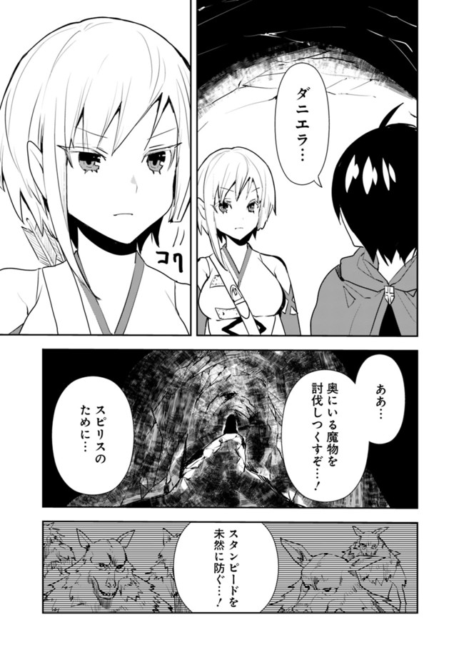 異世界に来た僕は器用貧乏で素早さ頼りな旅をする 第37話 - Page 15