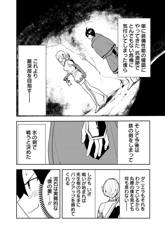 異世界に来た僕は器用貧乏で素早さ頼りな旅をする 第37話 - Page 16